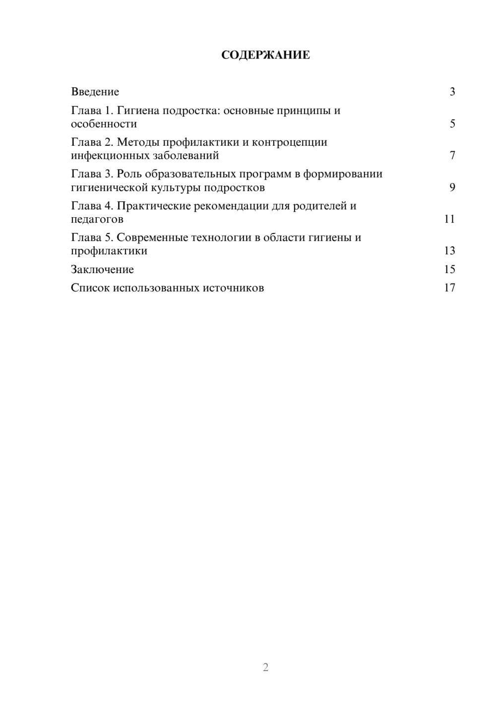 Предпросмотр реферата 2