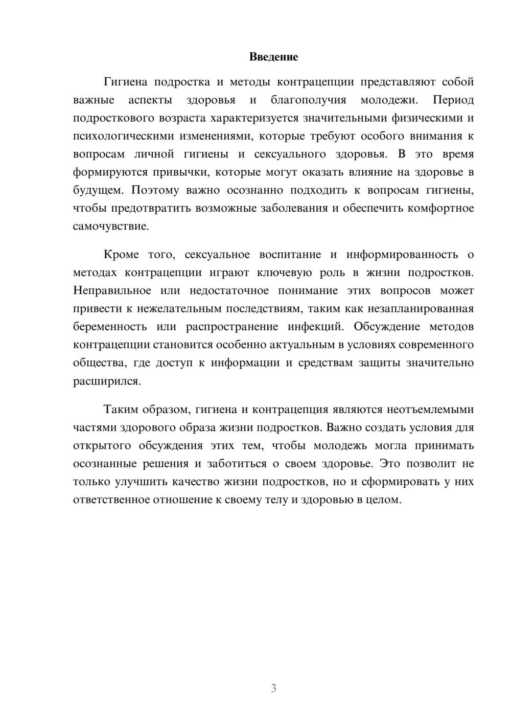 Предпросмотр реферата 3