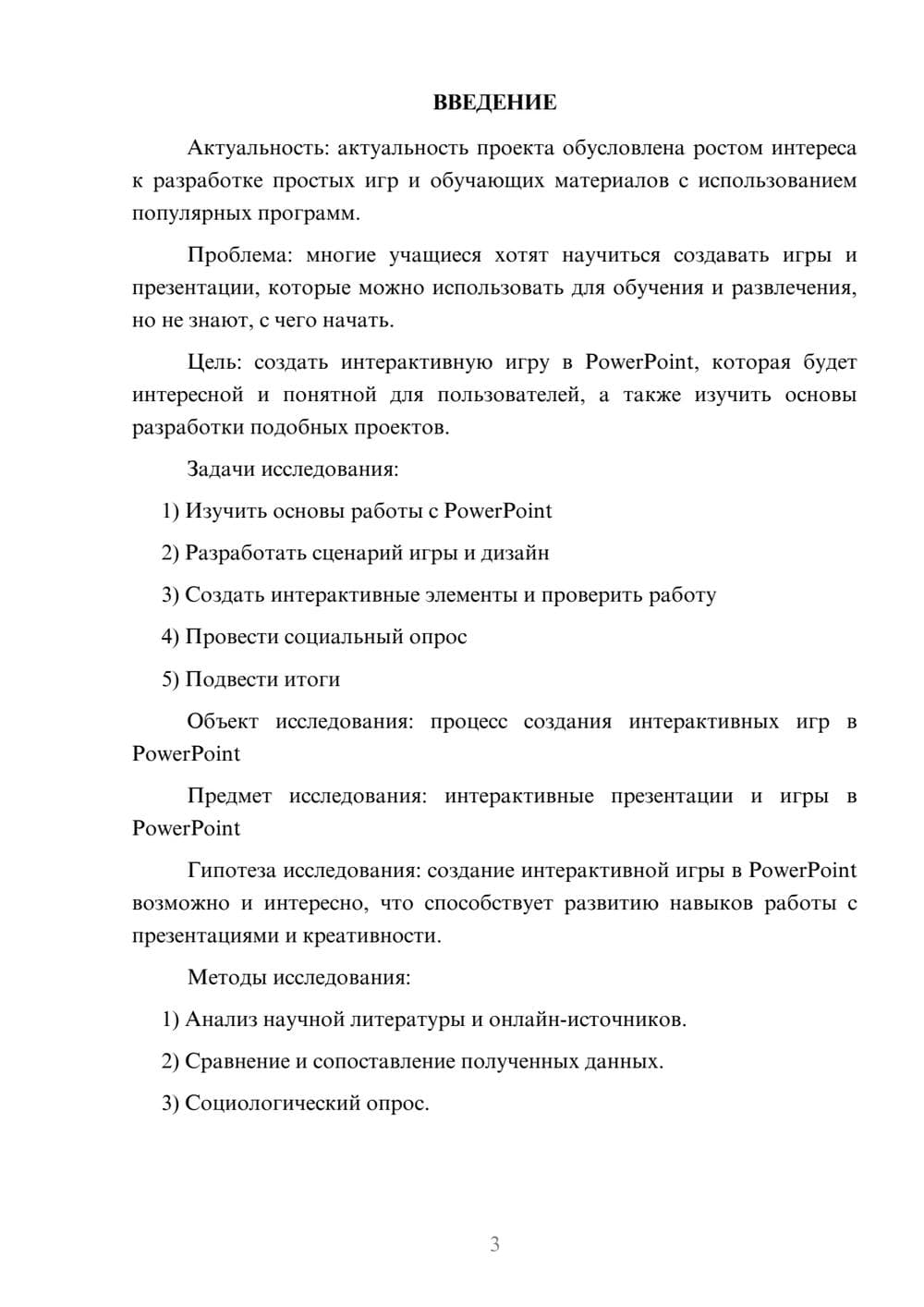 Предпросмотр проекта 3