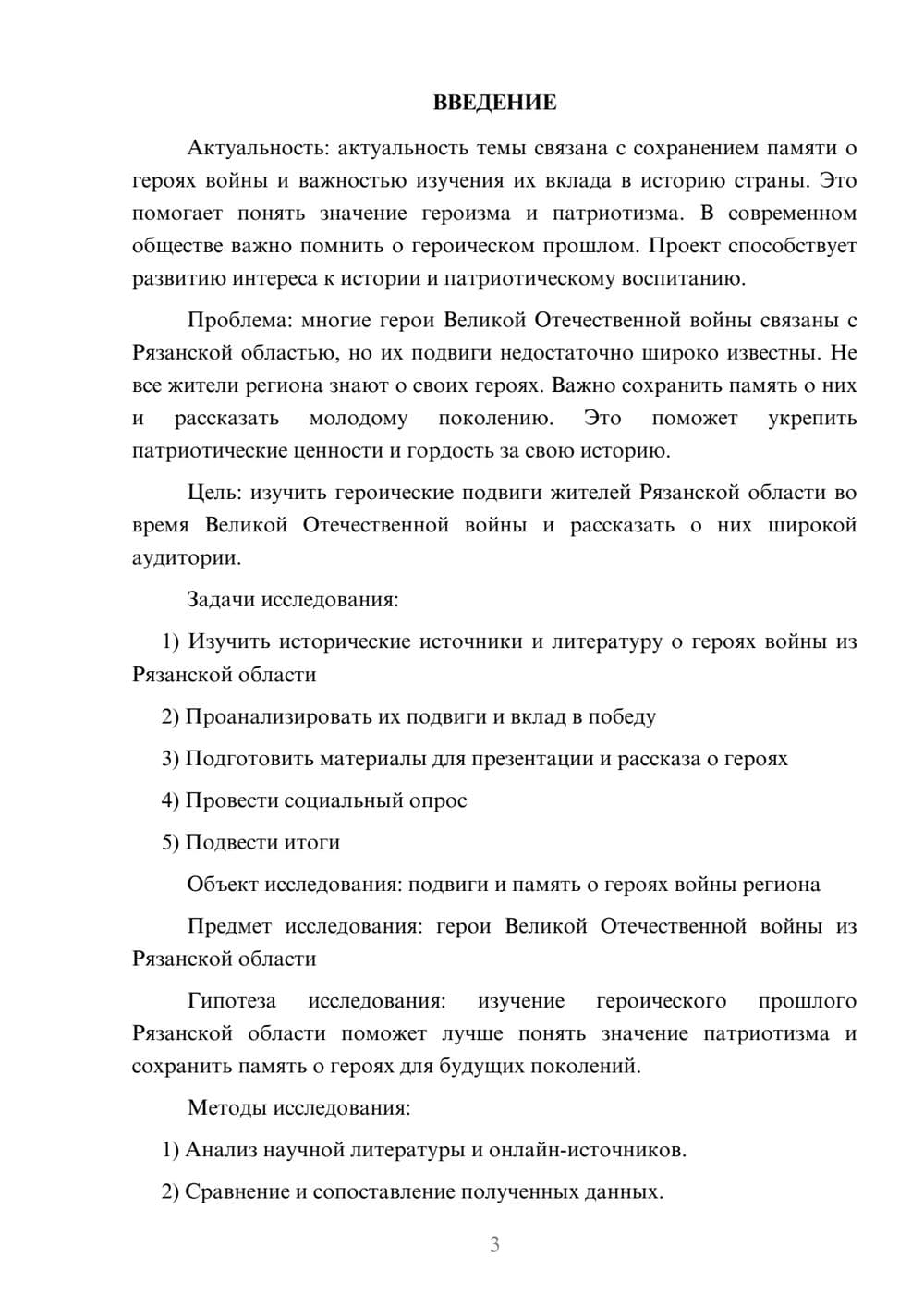 Предпросмотр проекта 3