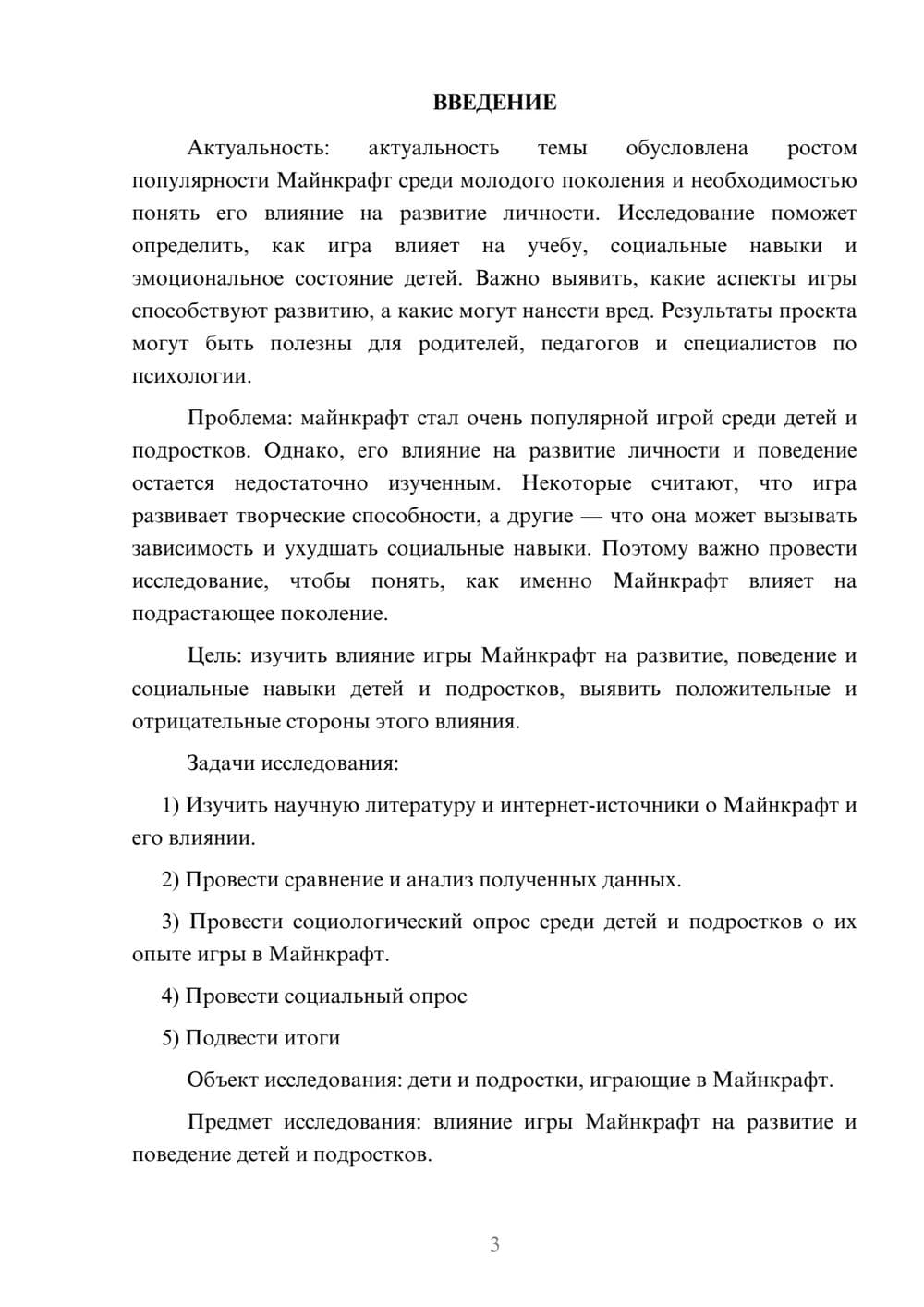 Предпросмотр проекта 3