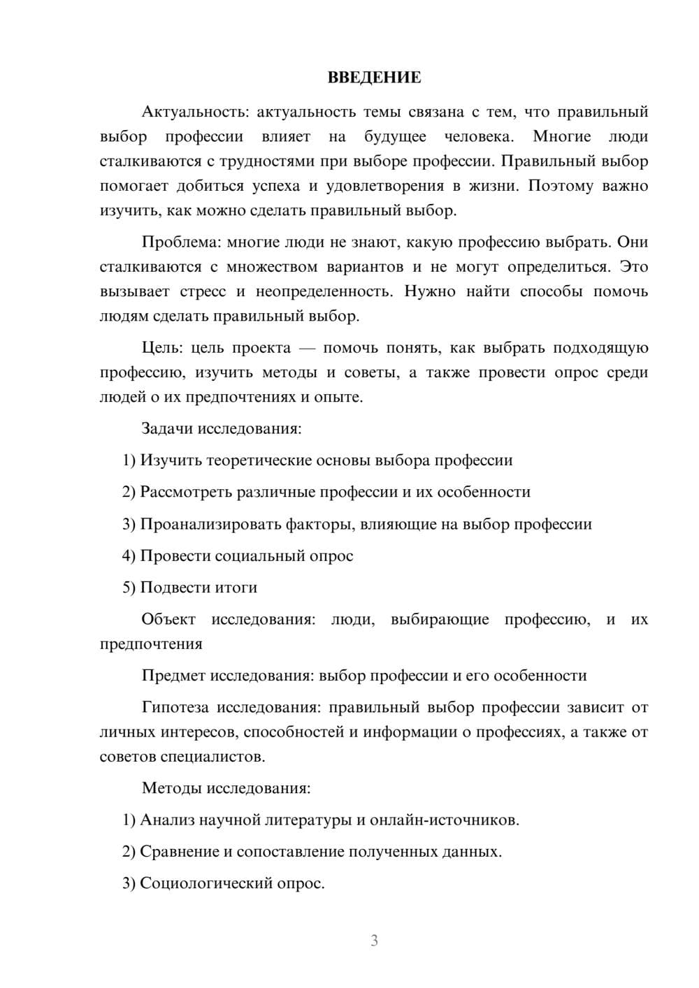 Предпросмотр проекта 3