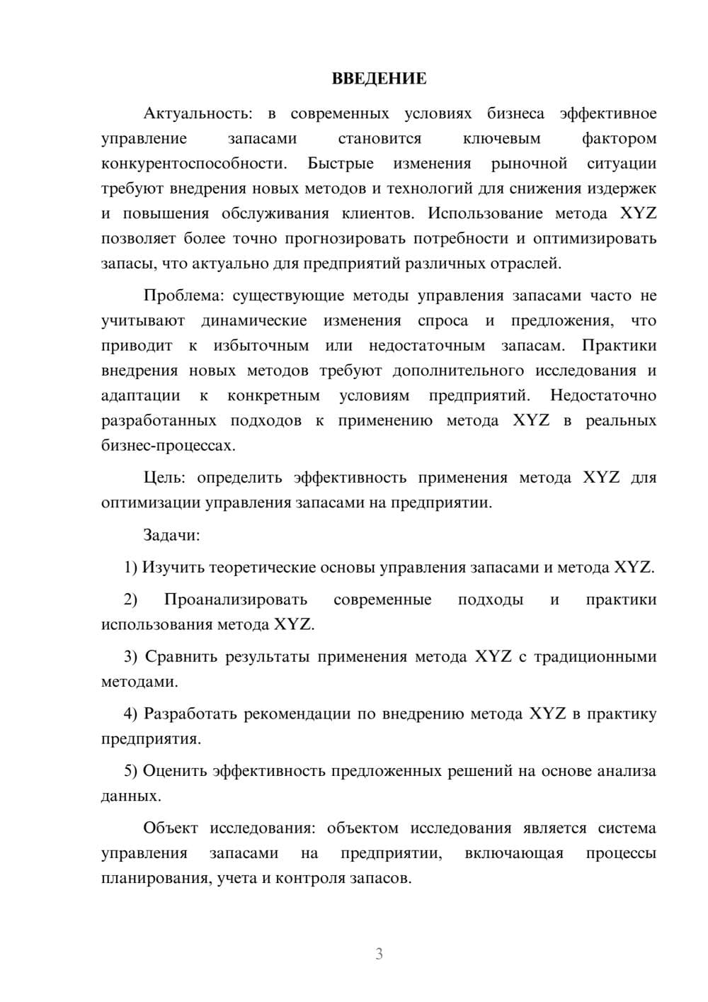 Предпросмотр курсовой работы 3