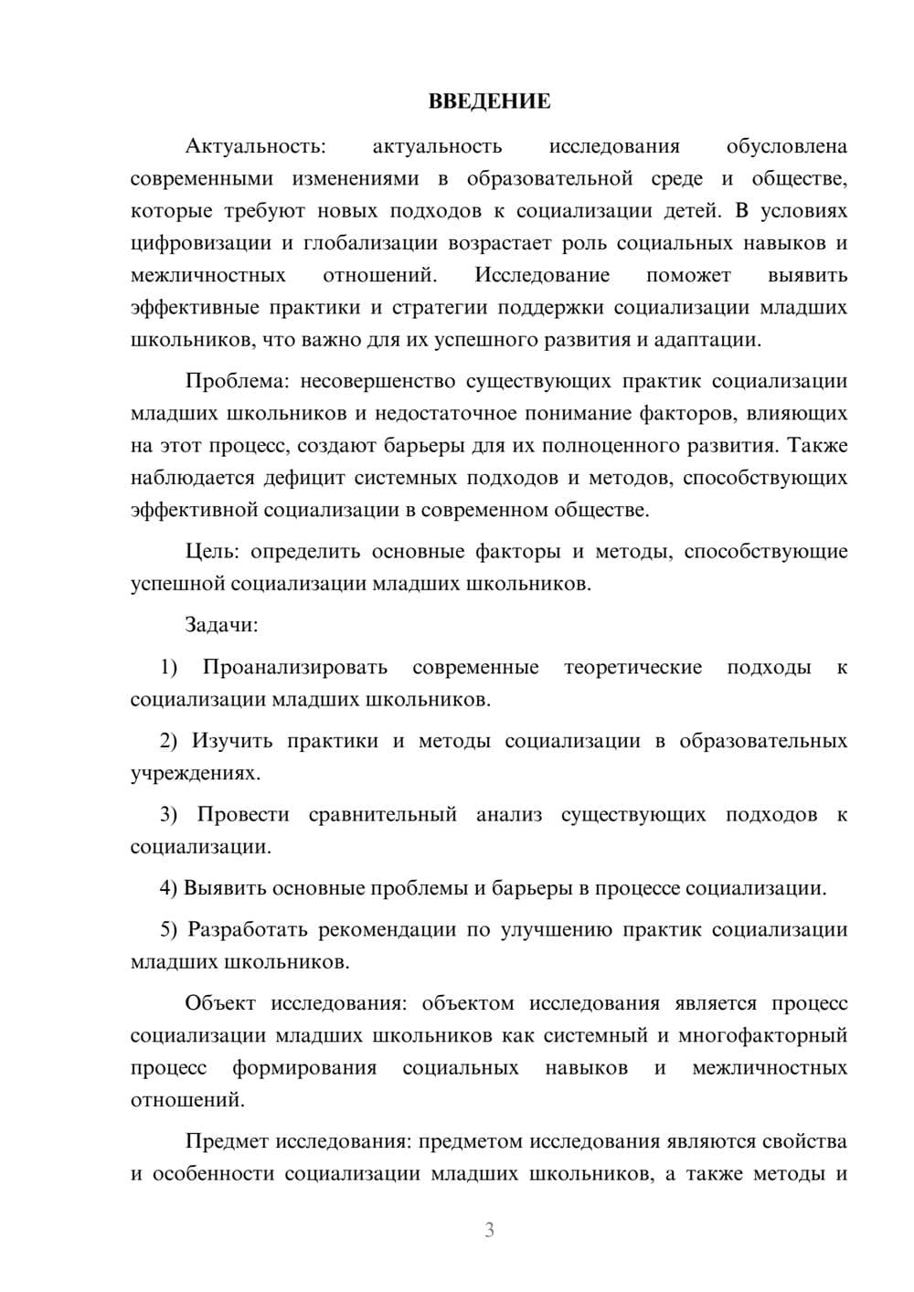 Предпросмотр курсовой работы 3