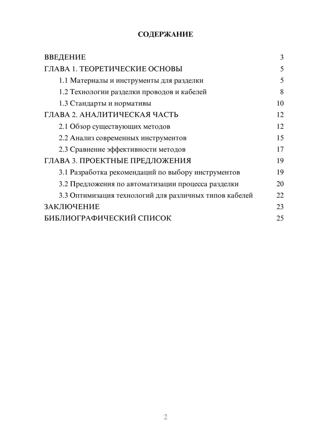 Предпросмотр курсовой работы 2