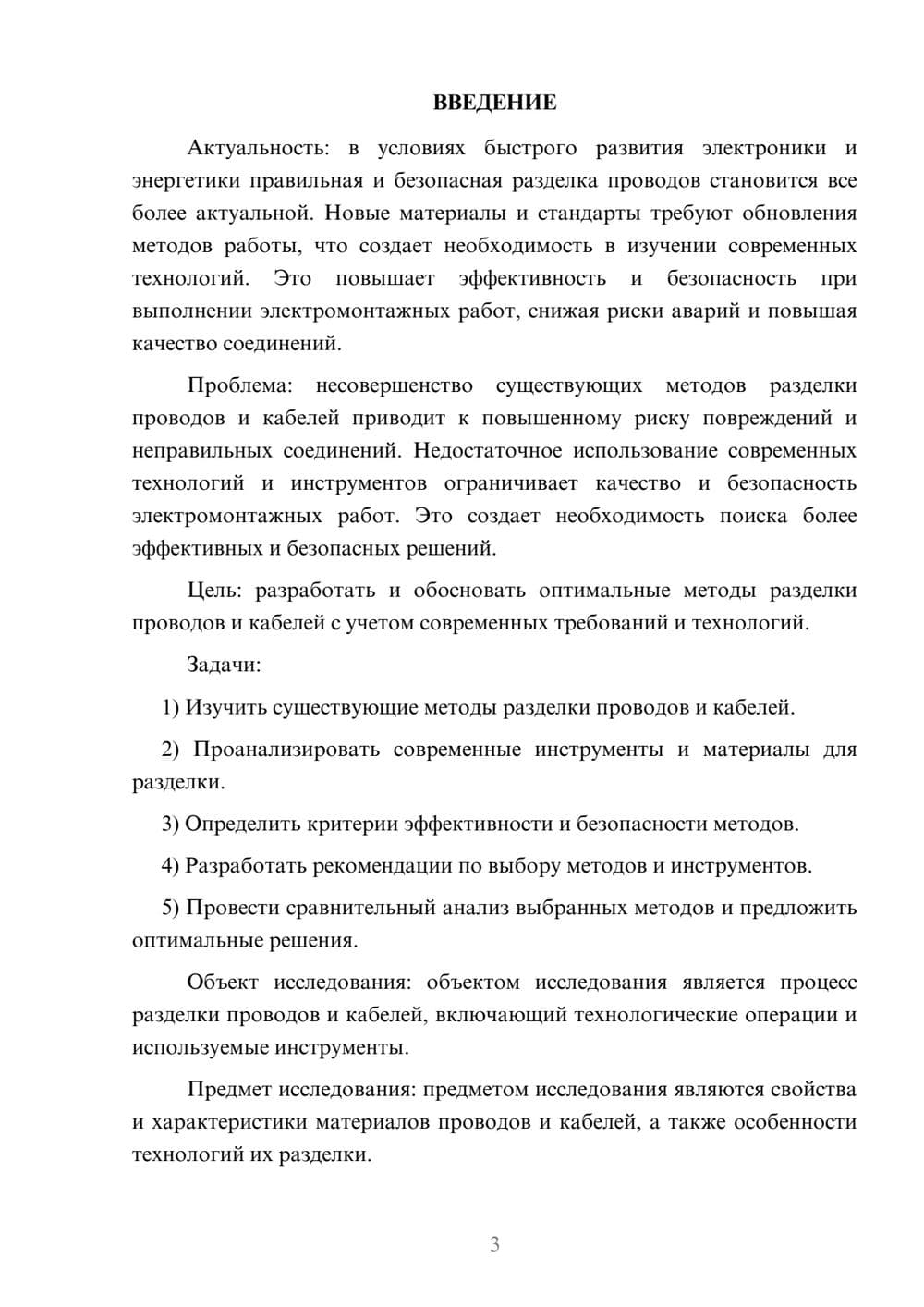 Предпросмотр курсовой работы 3