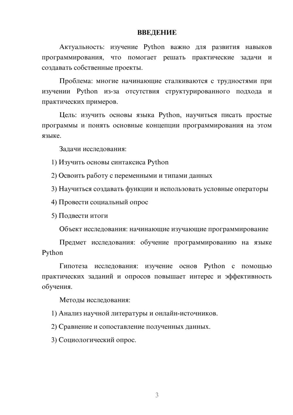 Предпросмотр проекта 3