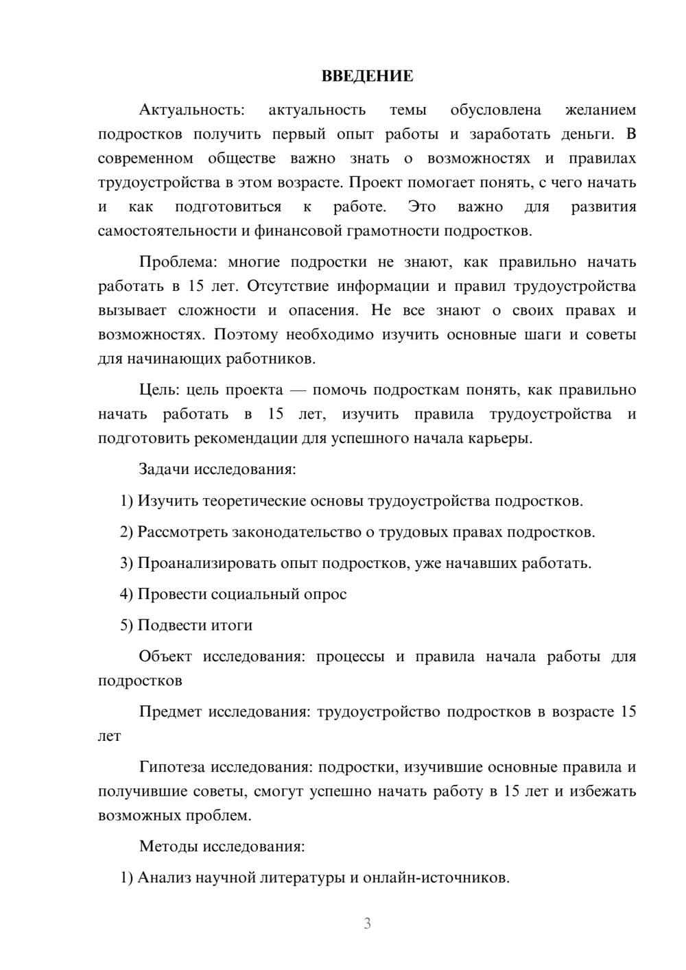 Предпросмотр проекта 3