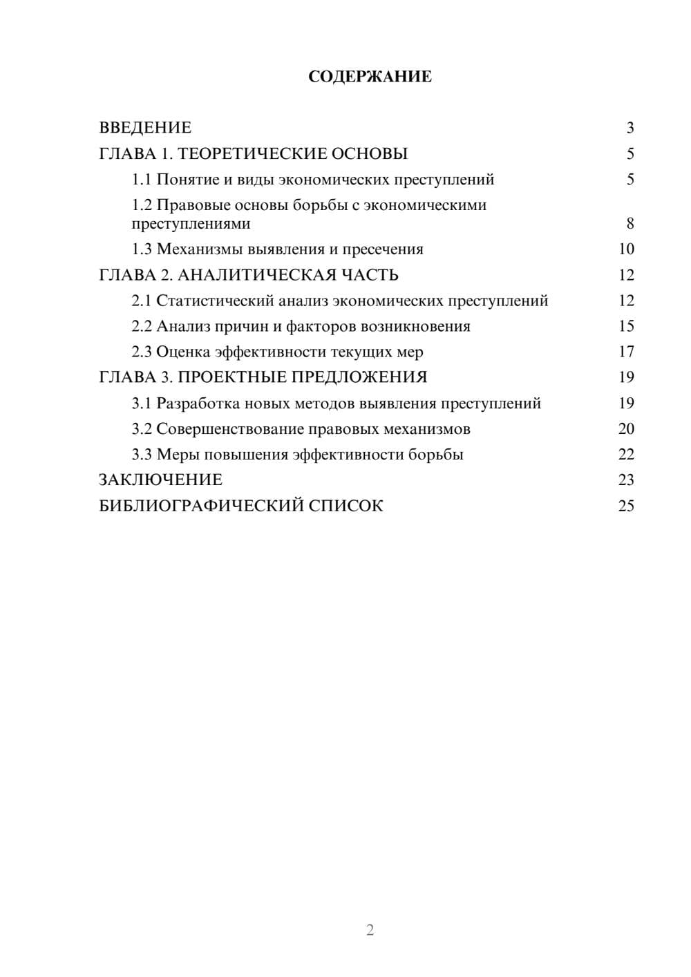 Предпросмотр курсовой работы 2