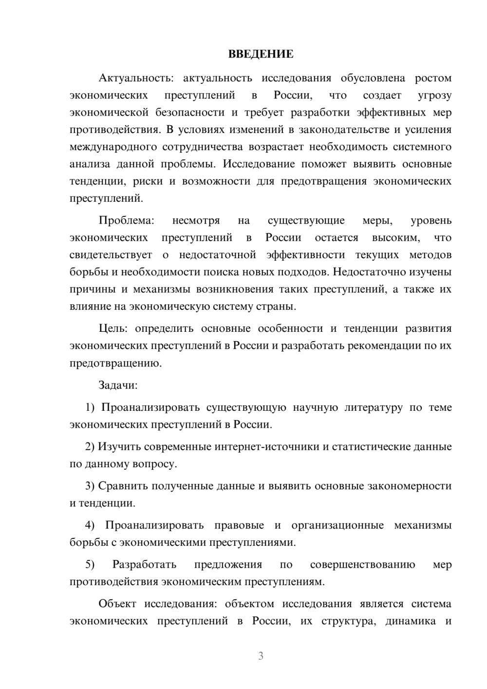 Предпросмотр курсовой работы 3