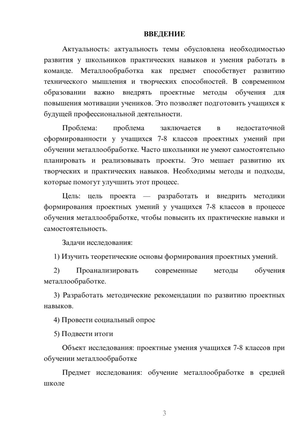 Предпросмотр проекта 3