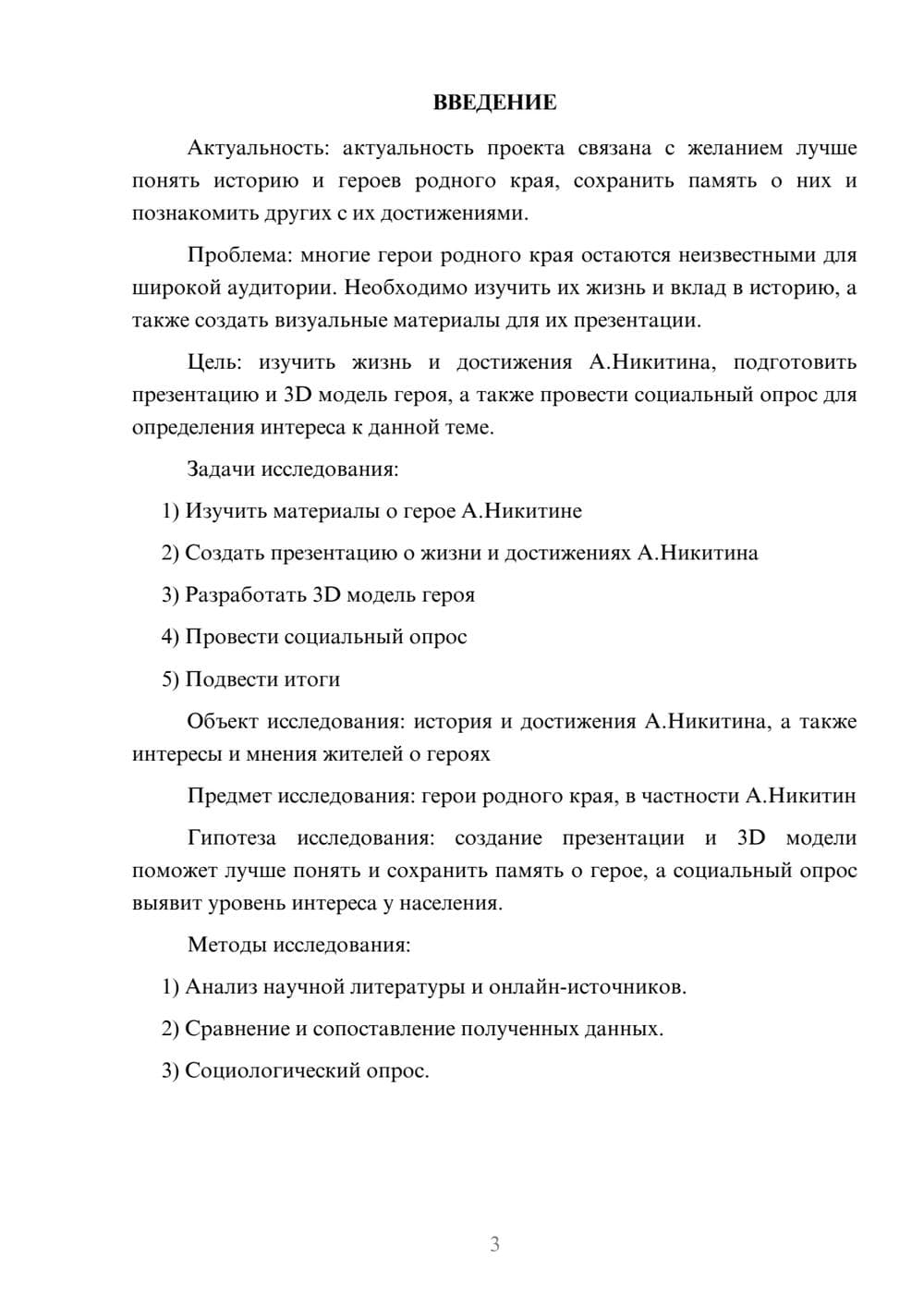 Предпросмотр проекта 3