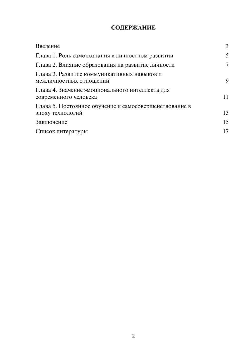 Предпросмотр доклада 2