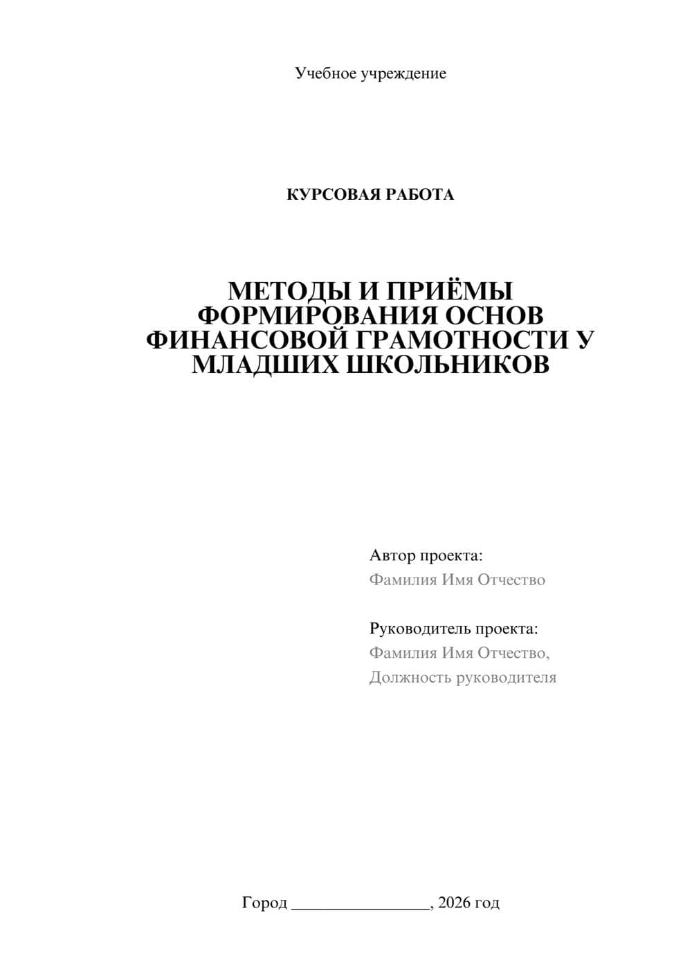 Предпросмотр курсовой работы 1