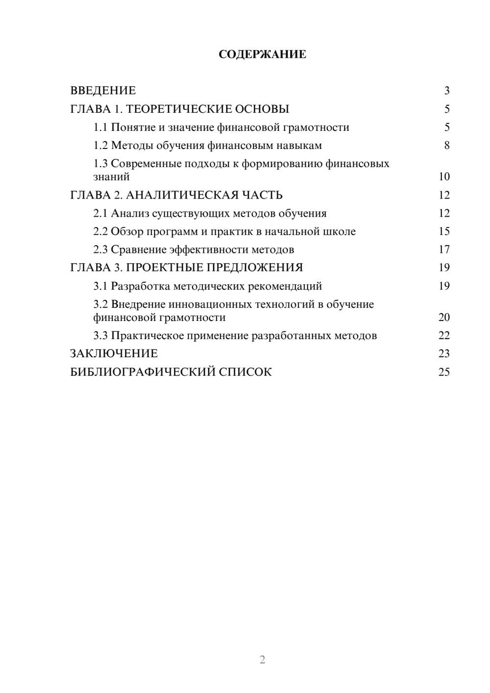 Предпросмотр курсовой работы 2