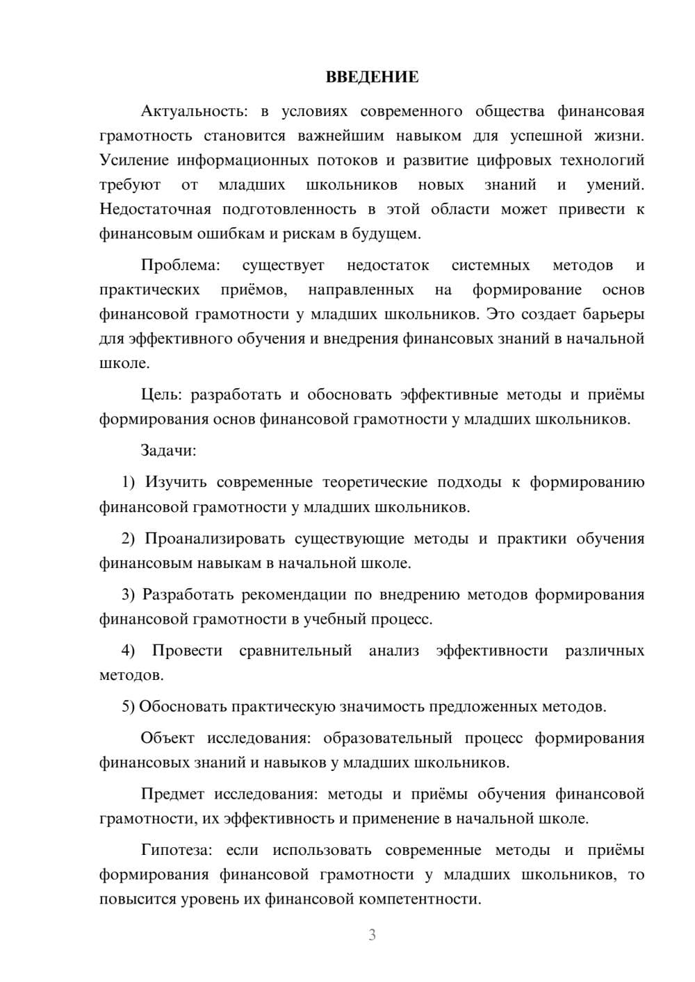 Предпросмотр курсовой работы 3