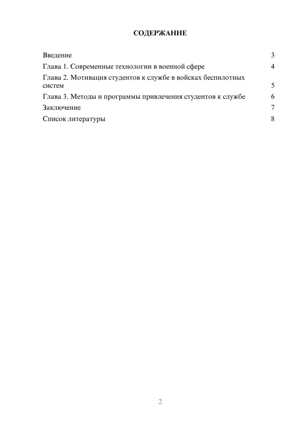 Предпросмотр доклада 2