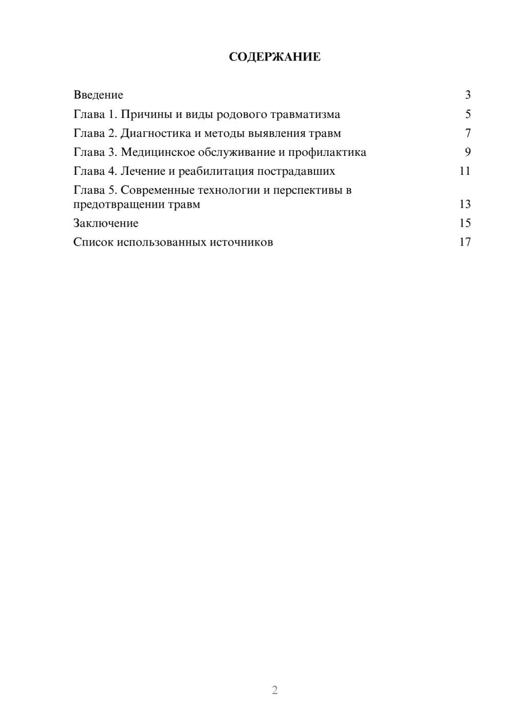 Предпросмотр реферата 2
