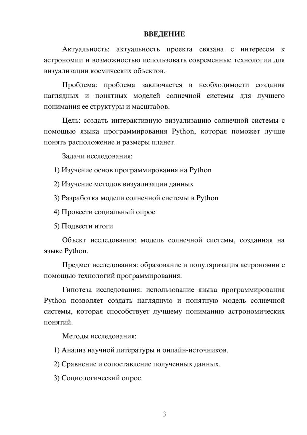 Предпросмотр проекта 3