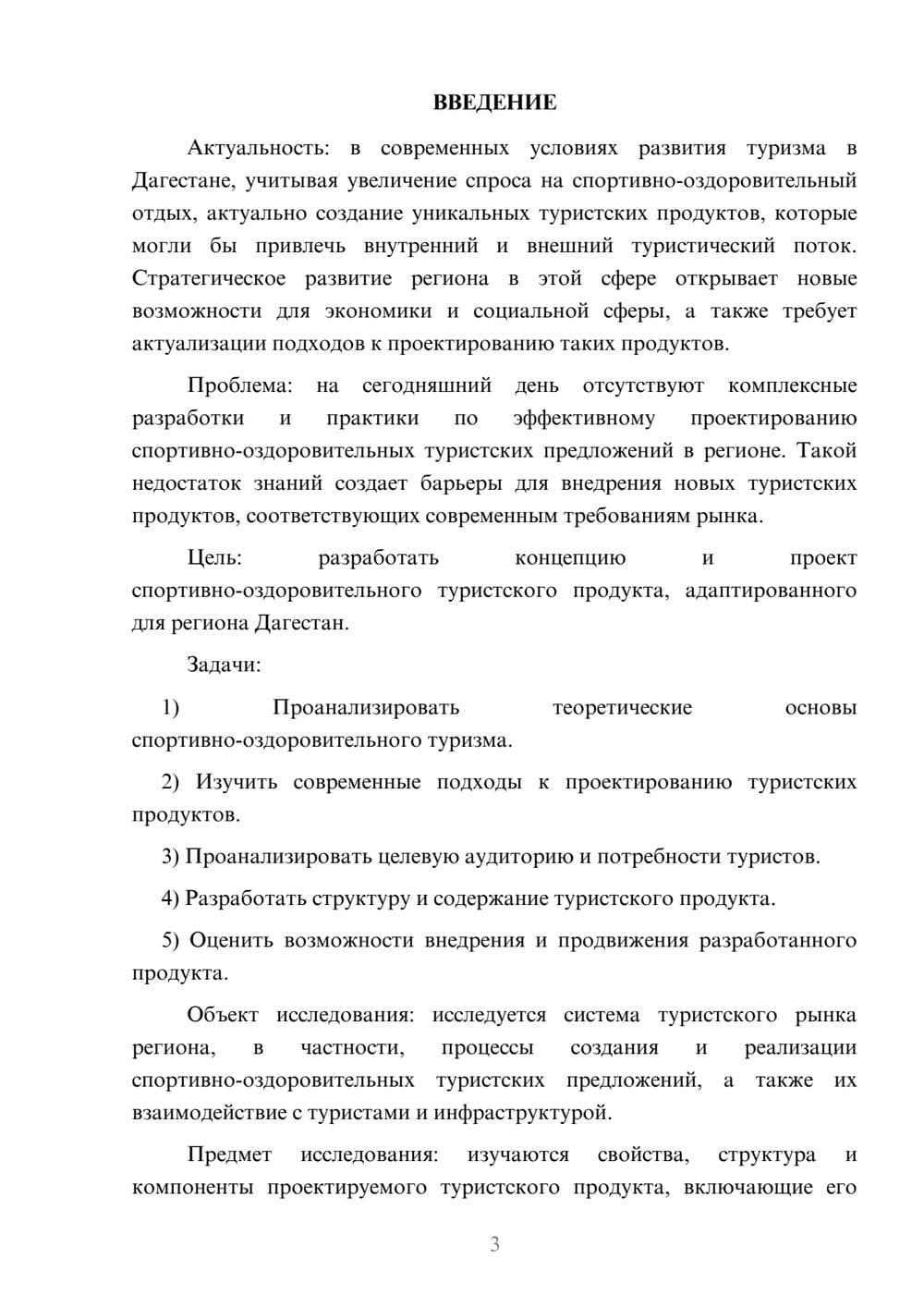 Предпросмотр курсовой работы 3
