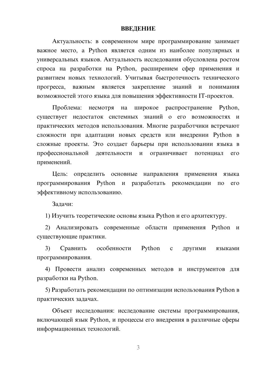 Предпросмотр курсовой работы 3