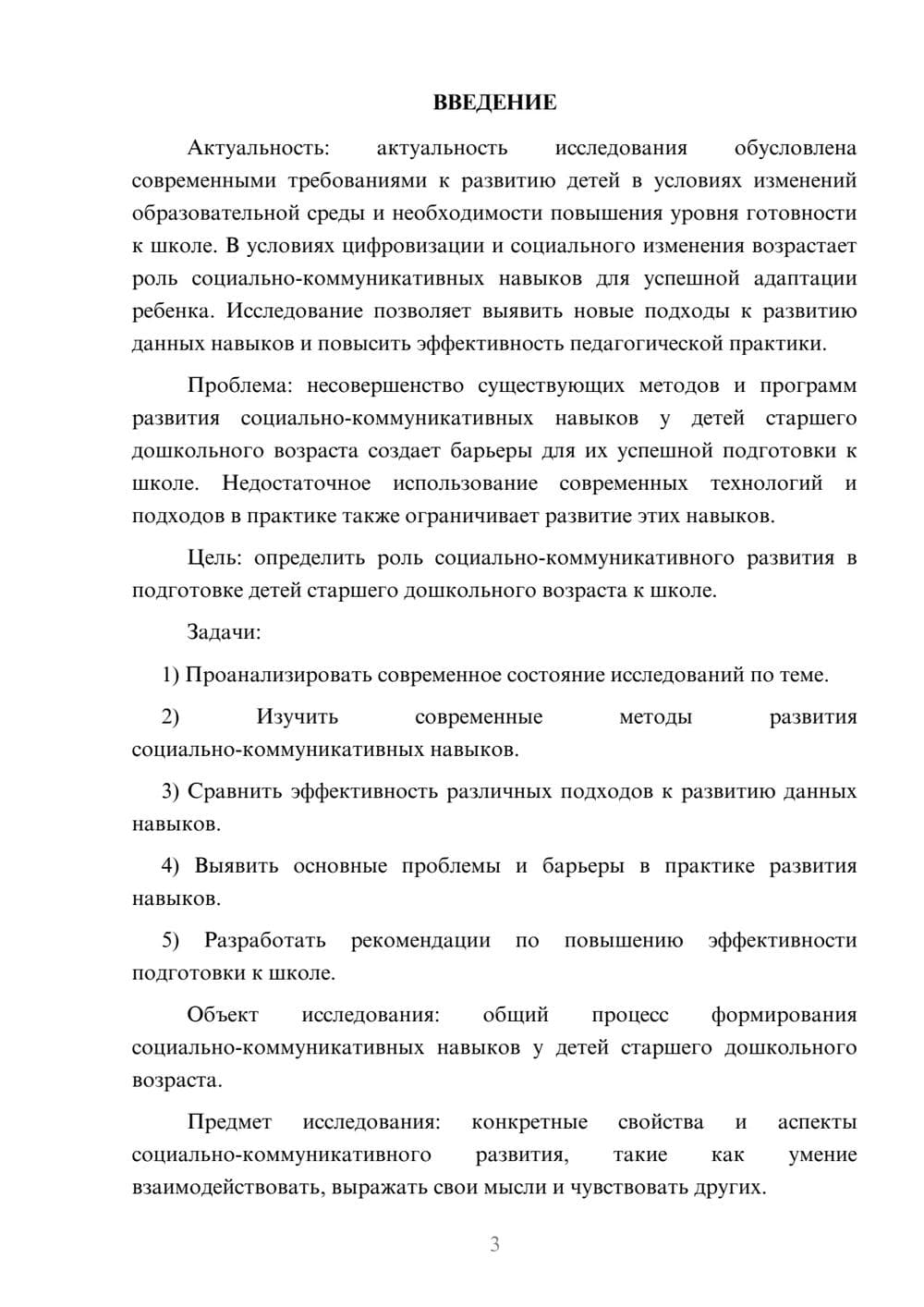 Предпросмотр курсовой работы 3