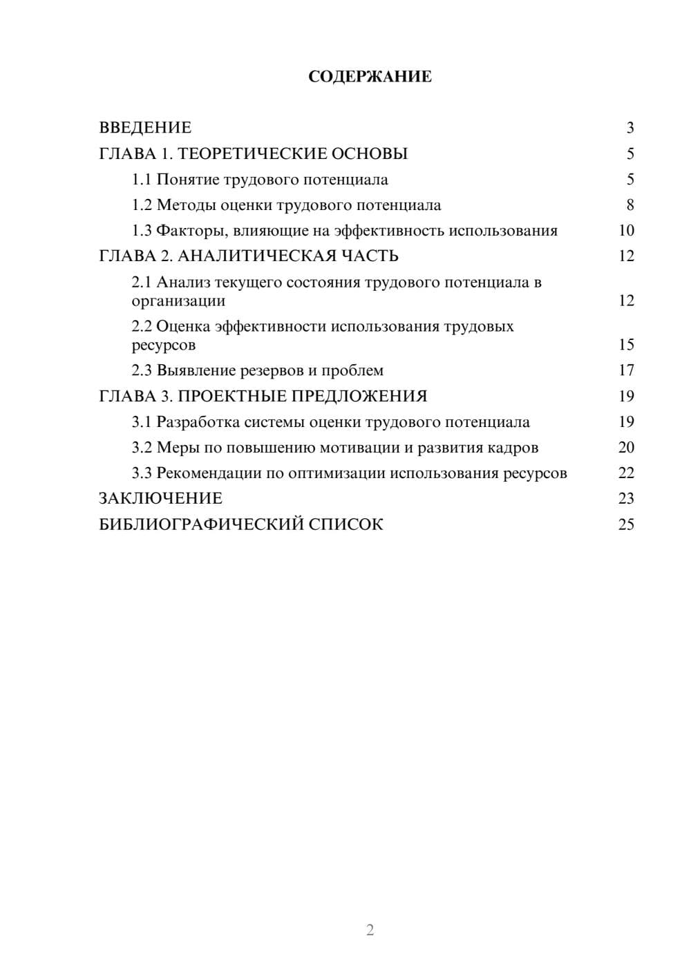 Предпросмотр курсовой работы 2