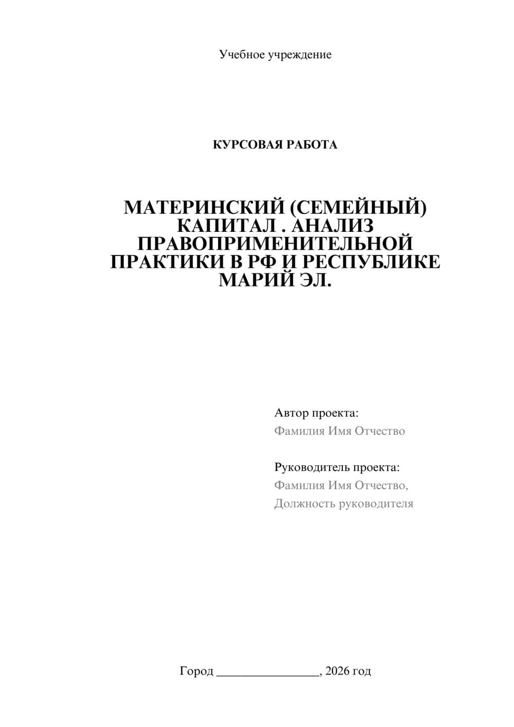 Предпросмотр курсовой работы 1