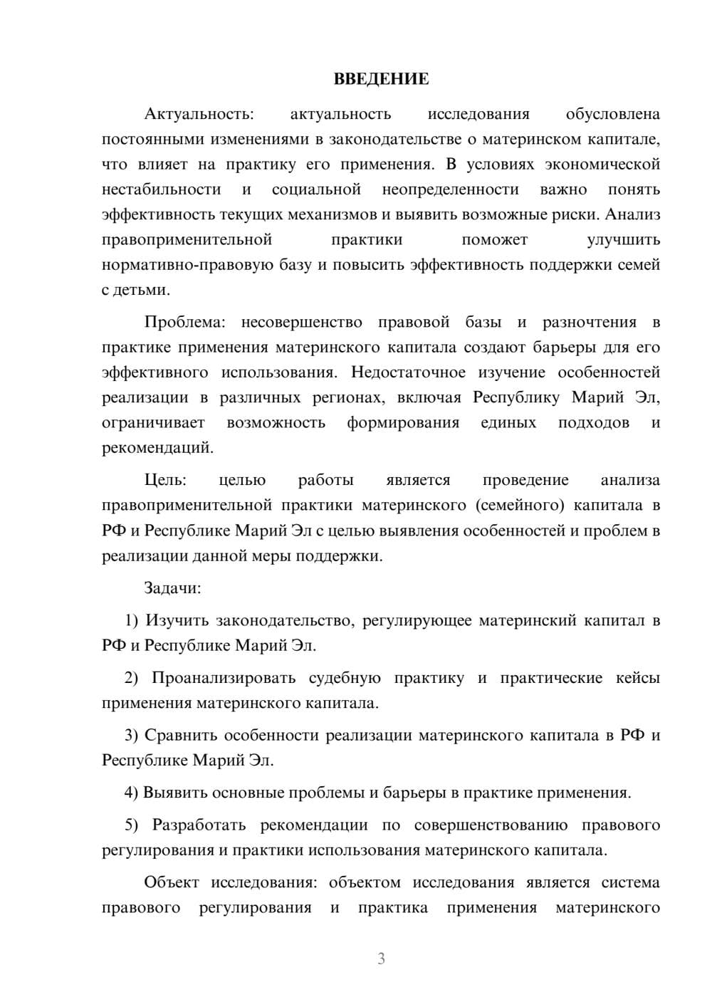 Предпросмотр курсовой работы 3