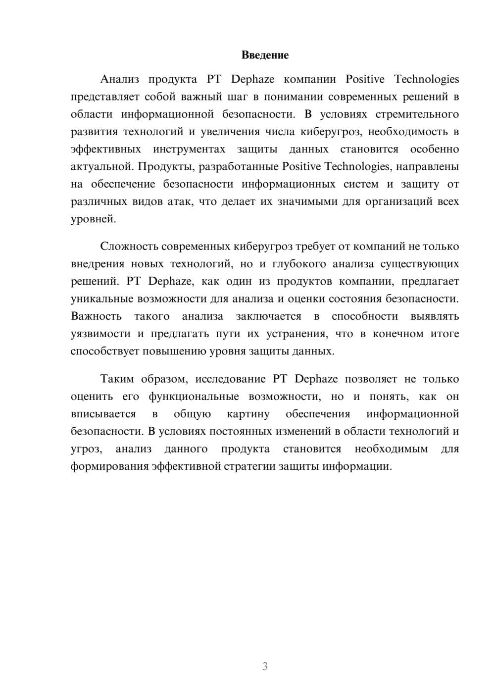 Предпросмотр реферата 3