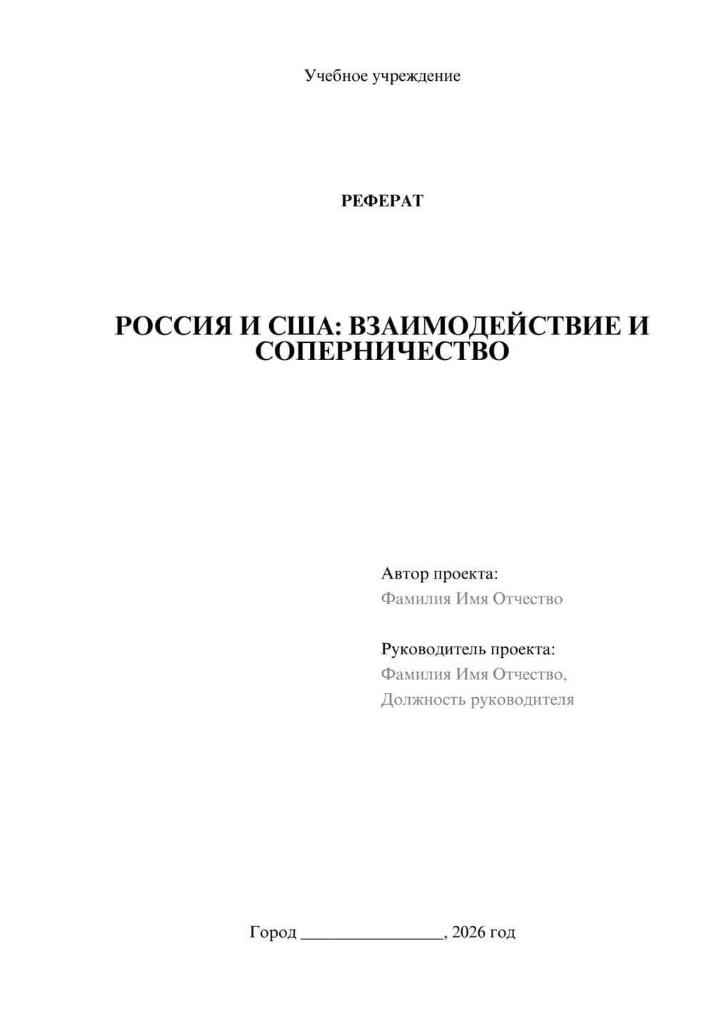 Предпросмотр реферата 1