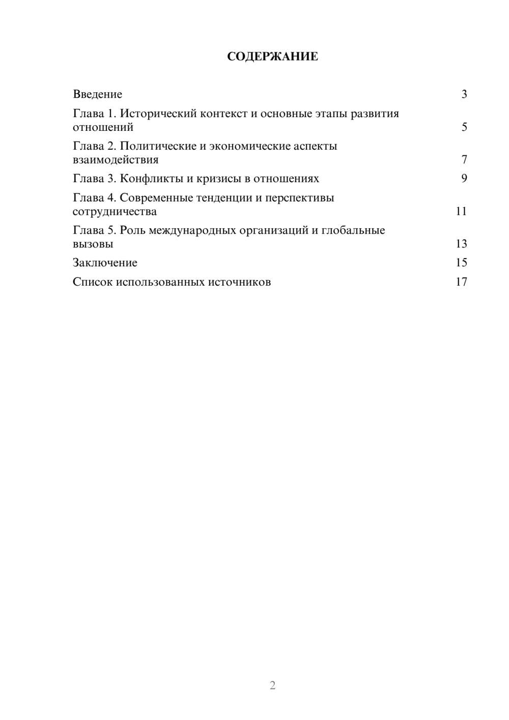 Предпросмотр реферата 2