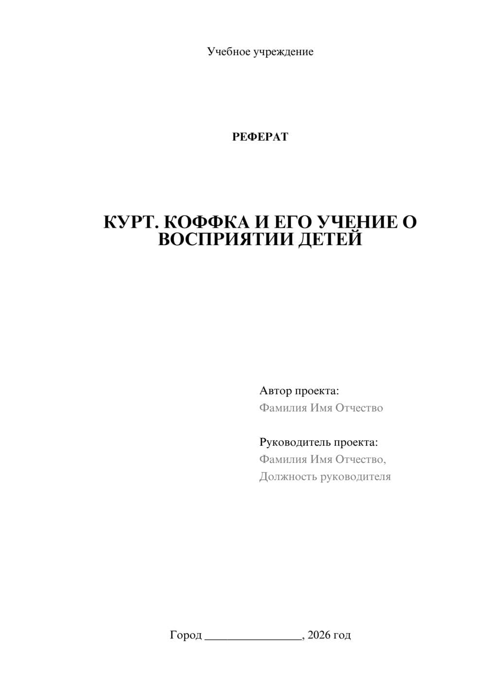 Предпросмотр реферата 1