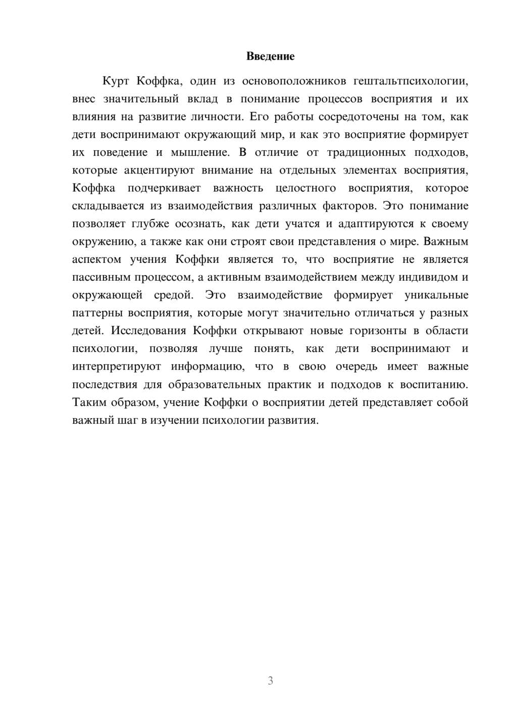 Предпросмотр реферата 3