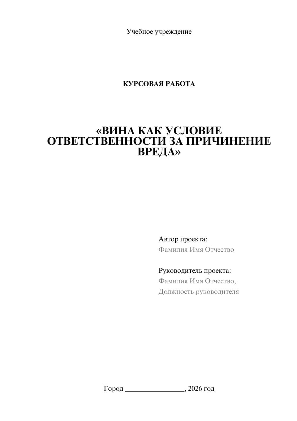 Предпросмотр курсовой работы 1