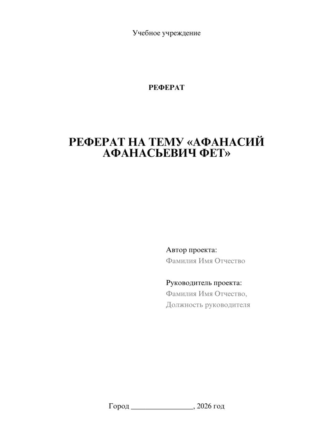 Предпросмотр реферата 1