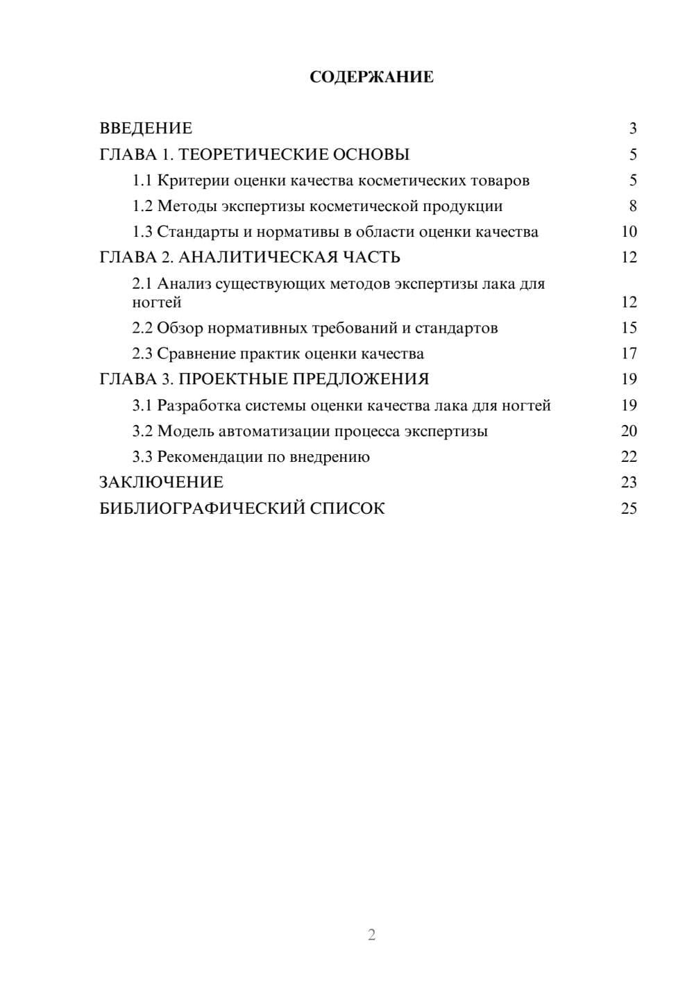 Предпросмотр курсовой работы 2