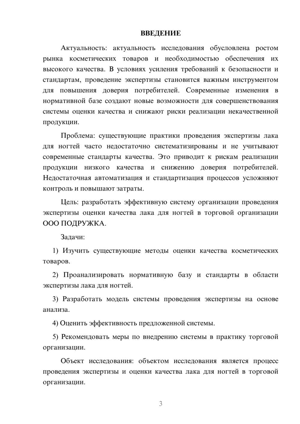 Предпросмотр курсовой работы 3