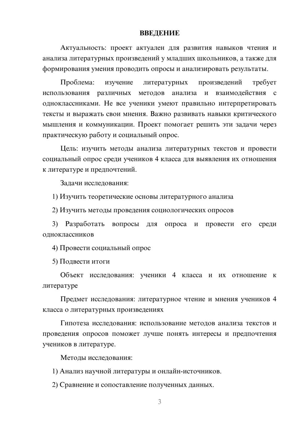 Предпросмотр проекта 3