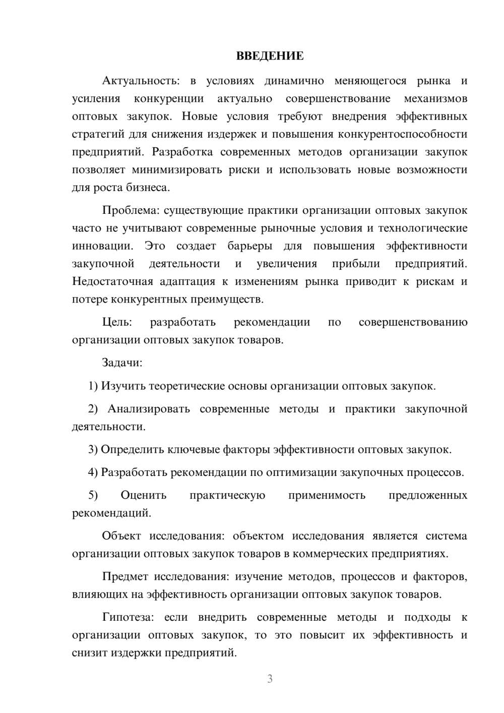 Предпросмотр курсовой работы 3
