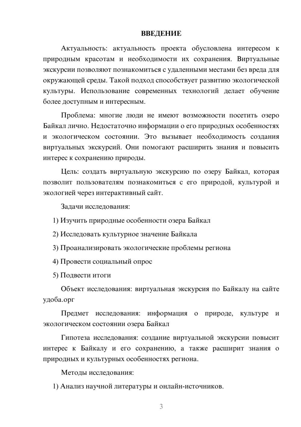 Предпросмотр проекта 3