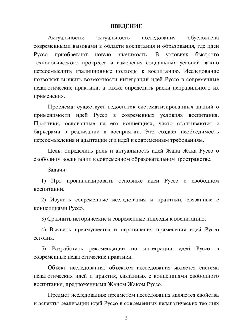 Предпросмотр курсовой работы 3