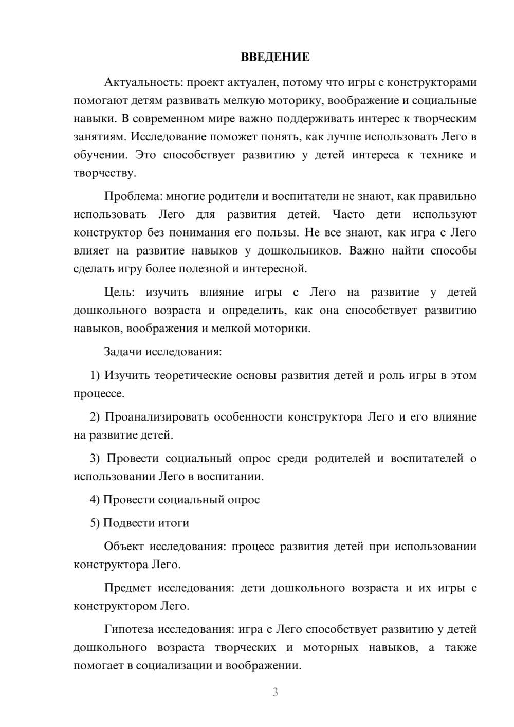 Предпросмотр проекта 3