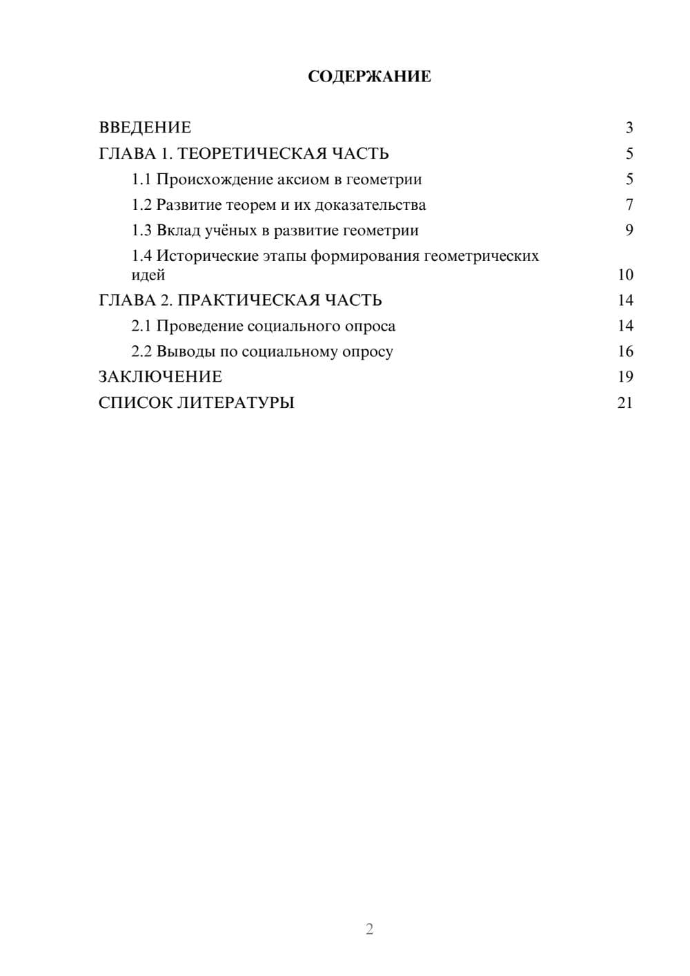 Предпросмотр проекта 2