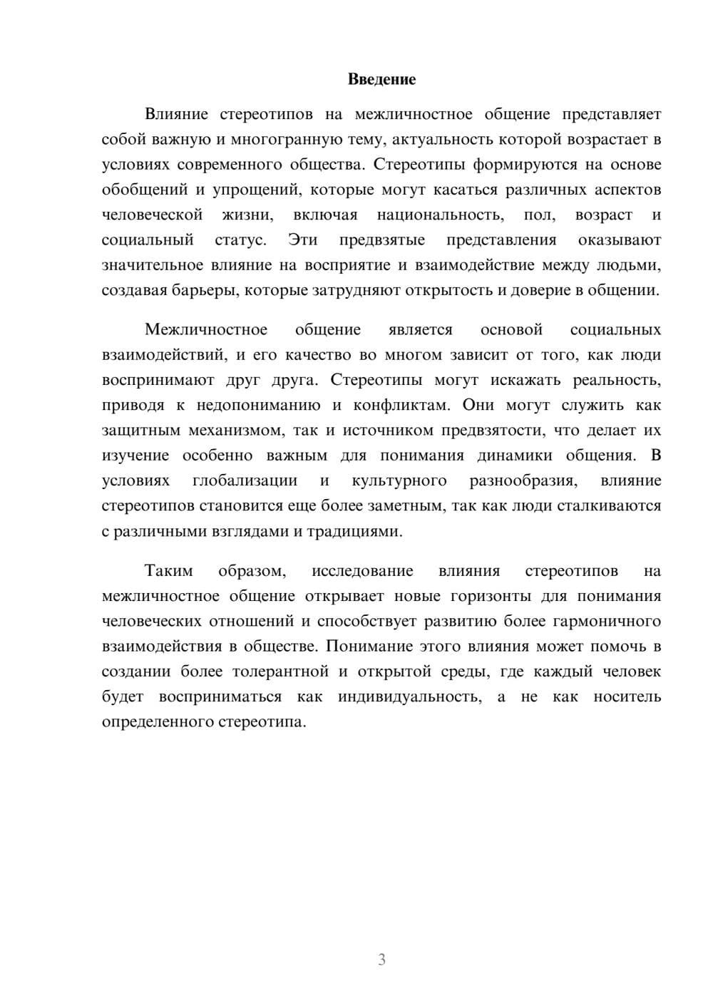 Предпросмотр реферата 3