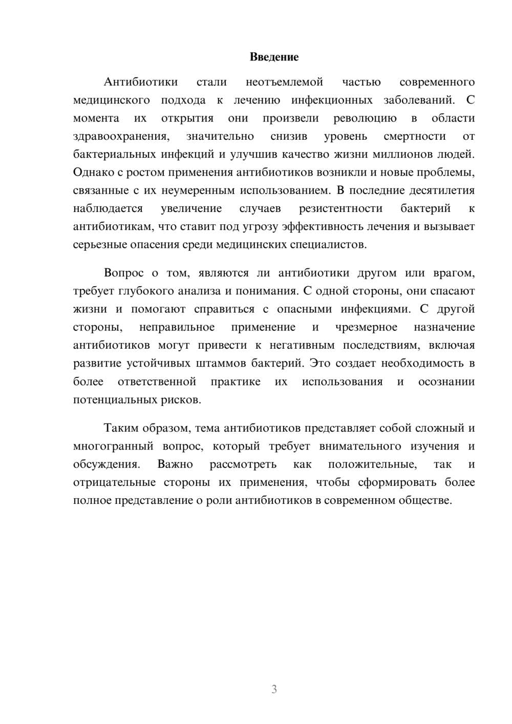 Предпросмотр реферата 3