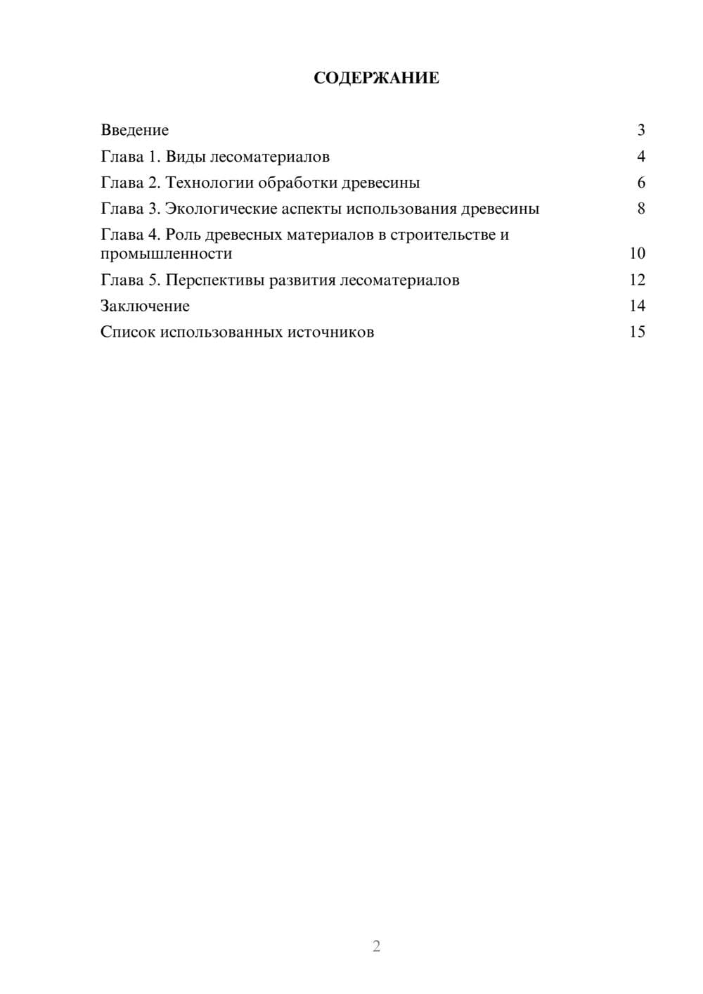 Предпросмотр реферата 2