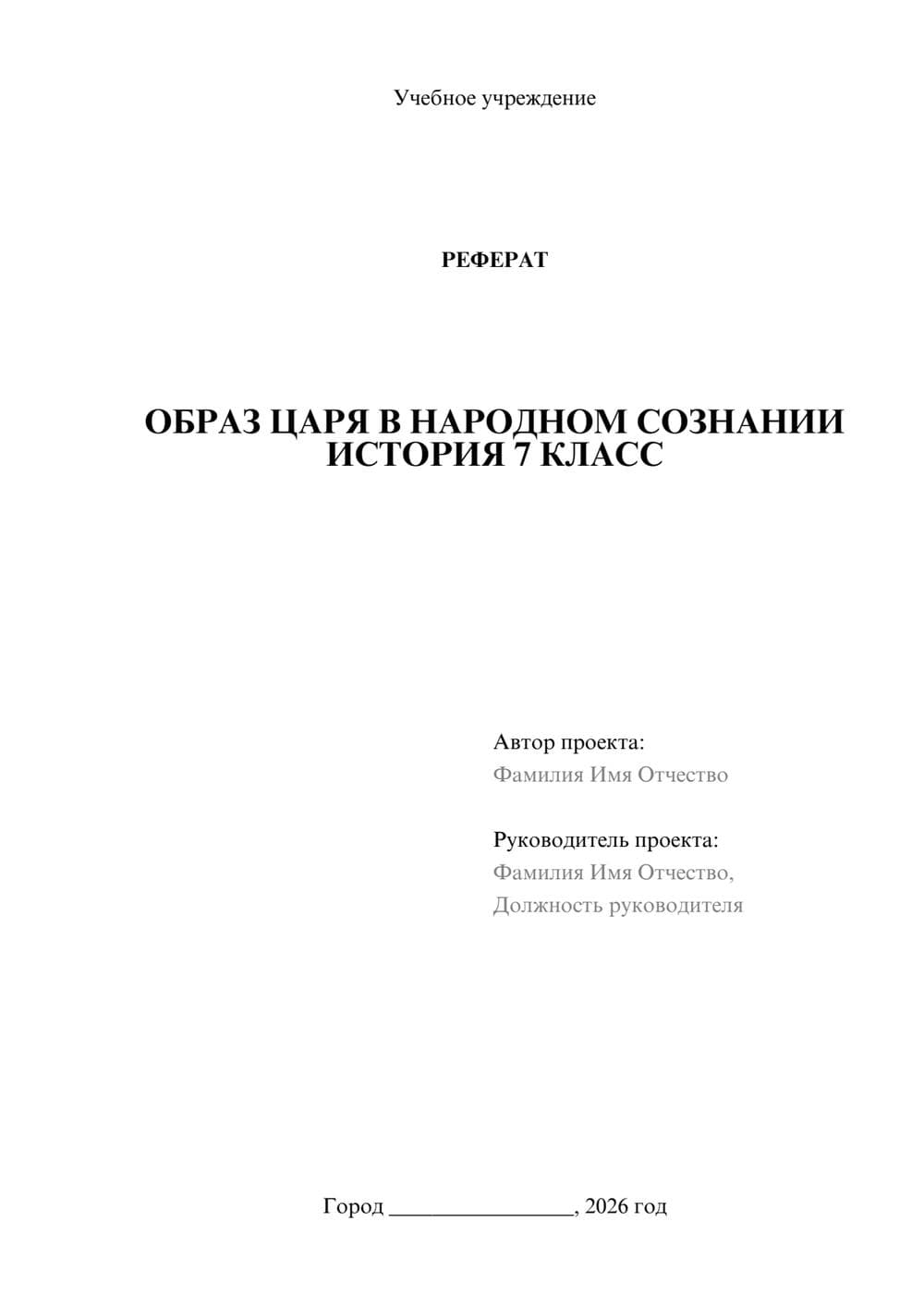 Предпросмотр реферата 1