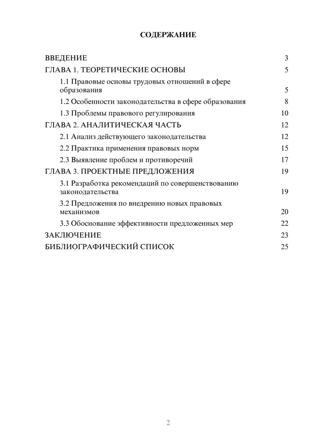 Предпросмотр курсовой работы 2