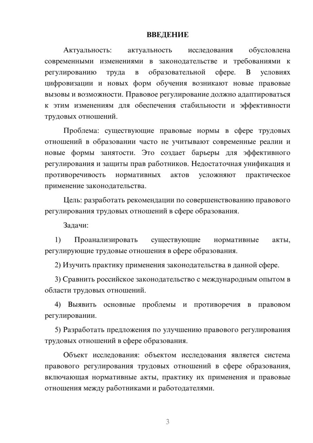 Предпросмотр курсовой работы 3